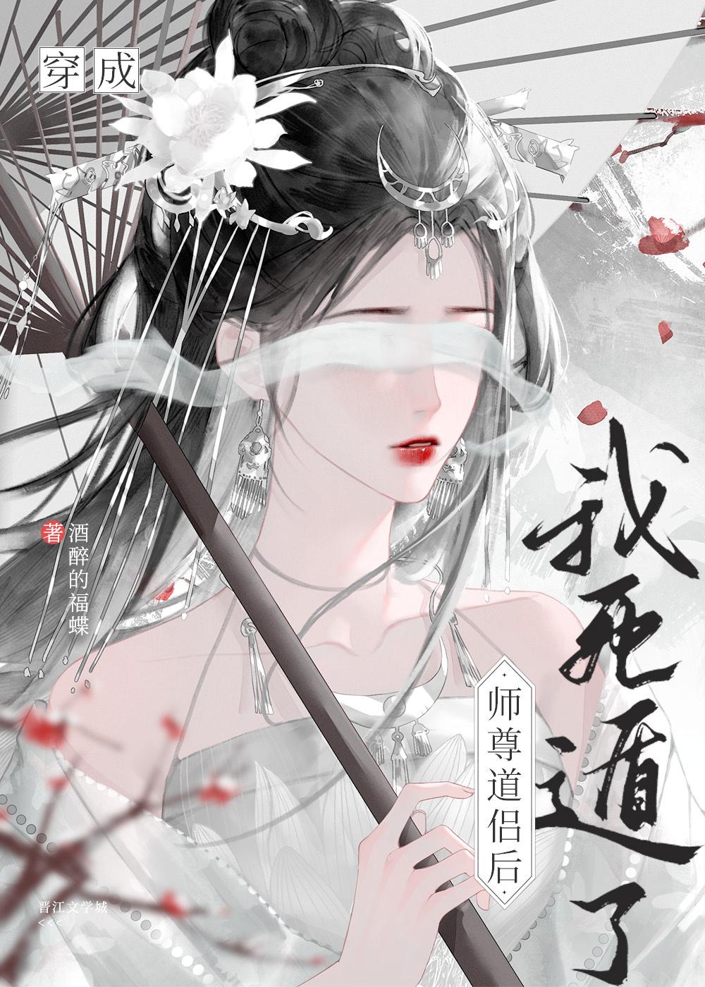 师尊为我疯魔酒醉的蝴蝶