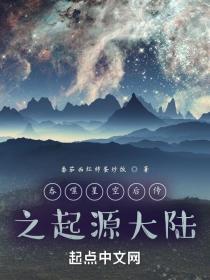 吞噬星空后传之起源大陆全本TXT