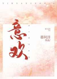 意欢名字的含义