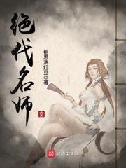 绝代名师孙默