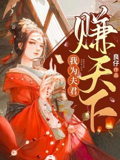 夫君在手天下我有漫画