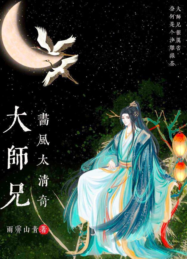 大师兄画风太清奇免费阅读全文