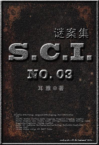 sci谜案集第三部