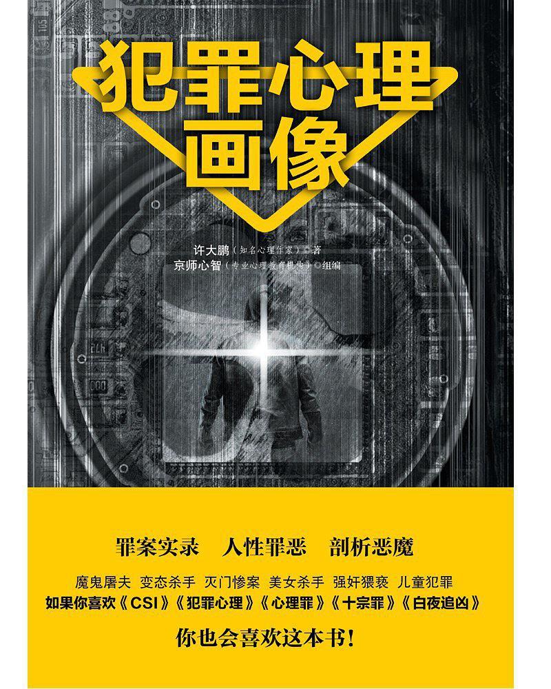 犯罪心理画像的作用