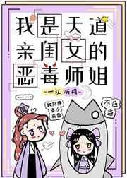 我是天道亲闺女的恶毒师姐晋江