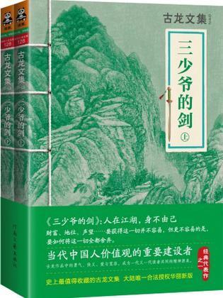 三少爷的剑电视剧全集免费观看