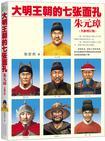 大明王朝的七张面孔pdf