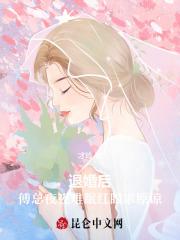 退婚后，傅总夜夜难眠红眼求原谅